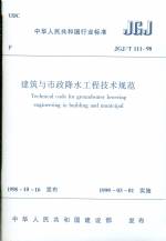建筑與市政降水工程技術