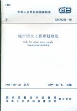 城市給水工程規劃規范