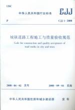 城市軌道交通工程測量規(guī)范 GB 50308-2008