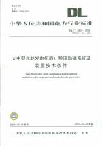 大中型水輪發(fā)電機(jī)靜止整流勵磁系統(tǒng)及裝