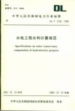 水電工程水利計(jì)算規(guī)范