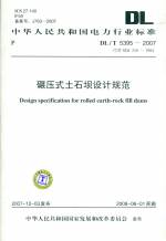 DL/T5395--2007代替SDJ218--1984碾壓式土石壩設