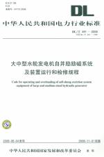 大中型水輪發電機自并勵勵磁系統及裝置