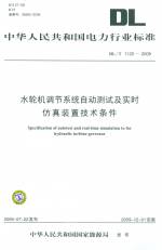 水輪機調節系統自動測試及實時仿真裝置