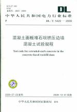 混凝土面板堆石壩擠壓邊墻混凝土試驗規