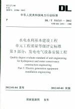 水電水利基本建設工程 單元工程質量等級