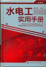 水電工實用手冊