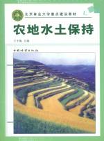 農地水土保持