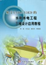 基于CATIA V5R20的水利水電工程三維設(shè)計應(yīng)