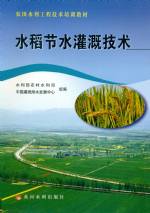水稻節(jié)水灌溉技術