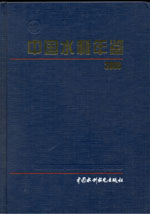 中國水利年鑒 2005
