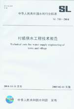 村鎮(zhèn)供水工程技術規(guī)范 SL 310-2019 替代SL 310－2004、 SL 687－2014、SL 688－2013、SL 689－2013（中華人民共和國水利行業(yè)標準）