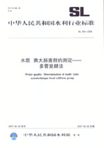 水質 糞大腸菌群的測定——多管發酵法