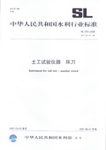 土工試驗儀器   環刀  SL 370-2006