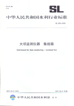 大壩監測儀器 集線箱  SL 369-2006