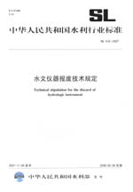 水文儀器報(bào)廢技術(shù)規(guī)定  SL416—2007