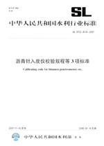瀝青針入度儀校驗規程等3項標準 SL 412～