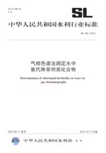 氣相色譜法測定水中氯代除草劑類化合物