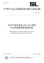 頂空氣相色譜法（HS-GC）測定水中芳香族