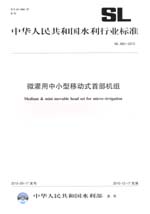微灌用中小型移動式首部機組 SL 480—20