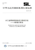 水工金屬結構殘余應力測試方法——X射線