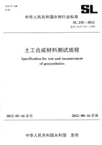 土工合成材料測試規程 SL 235—2012 替代