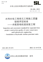 水利水電工程單元工程施工質(zhì)量驗收評定