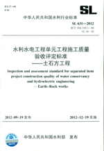 水利水電工程單元工程施工質(zhì)量驗收評定