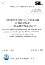 水利水電工程單元工程施工質(zhì)量驗收評定