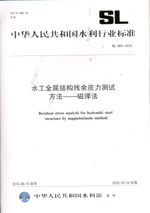 水工金屬結構殘余應力測試方法——磁彈