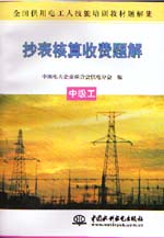 抄表核算收費題解  中級工                