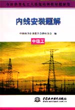 內線安裝題解  中級工                      