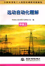 遠動自動化題解  中級工                   