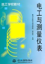 電工與測量儀表