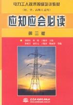 應知應會必讀(第三版)