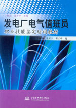 發電廠電氣值班員