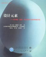 設計元素——羅伊娜·里德·科斯塔羅與視