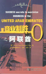 商業制勝之阿聯酋