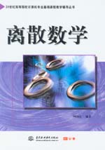離散數學