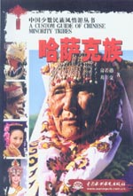 哈薩克族