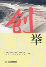 創舉
