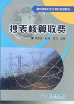 抄表核算收費