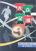 大眾足球