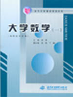 大學數學（一）