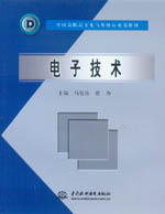 電子技術(shù)