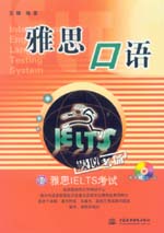 雅思口語