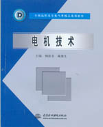 電機技術(shù)