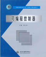 可編程控制器