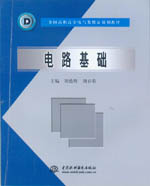 電路基礎(chǔ)