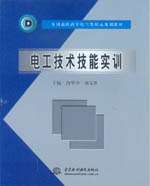 電工技術技能實訓